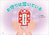 お守りは泣いている