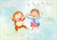 おっちょい と ちよちゃん