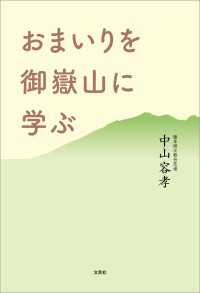 おまいりを御嶽山に学ぶ