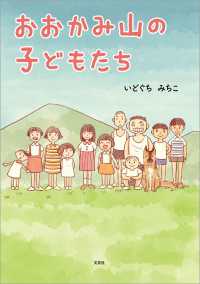 おおかみ山の子どもたち
