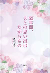 62年間、夫との思い出はたからもの