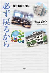 必ず戻るから ─理科教師の挑戦─