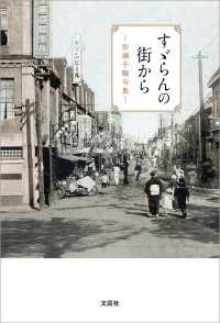 すゞらんの街から ─佐瀬子駿句集─