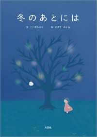 冬のあとには