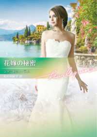 花嫁の秘密【ハーレクイン文庫版】 ハーレクイン