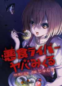 コミックROLLY<br> 悪食ライバー　ヤバみくる　1話 カブトムシの幼虫