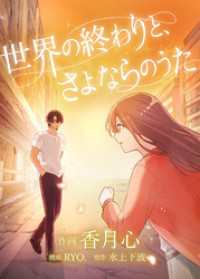 世界の終わりと、さよならのうた　8話 コミックROLLY