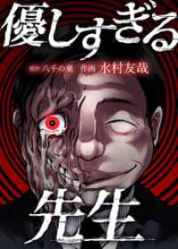 コミックROLLY<br> 優しすぎる先生　14限目