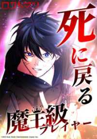 コミックROLLY<br> 死に戻る魔王級プレイヤー ロストマン　第30話 悪