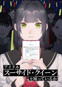 アイドル「スーサイド・クイーン」を知っているか　第1話 コミックROLLY