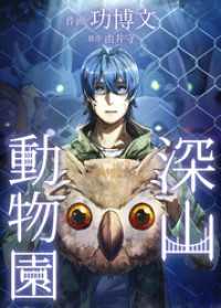 コミックROLLY<br> 深山動物園　檻11　フラミンゴ