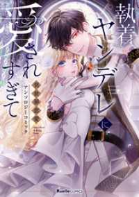 執着ヤンデレに愛されすぎて　異世界恋愛アンソロジーコミック リュエルコミックス
