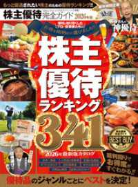 100％ムックシリーズ 完全ガイドシリーズ416　株主優待完全ガイド １００％ムックシリーズ