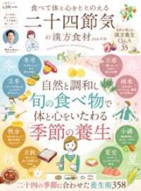 晋遊舎ムック　食べて体と心をととのえる 二十四節気の漢方食材 2026年版 晋遊舎ムック