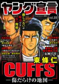 ヤング宣言<br> ヤング宣言 Vol.89