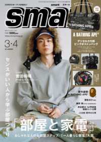 smart　2026年3月・4月合併号