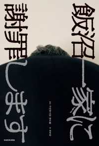 飯沼一家に謝罪します