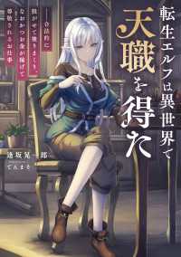 転生エルフは異世界で天職を得た　――合法的に脱がせて塗りまくり、なおかつお金が稼げて尊敬されるお仕事