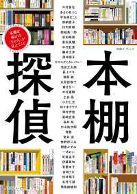 別冊ダ・ヴィンチ　本棚探偵　本棚を覗けば「その人」が見えてくる 角川SSC