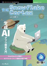 実践Snowflake Cortex - 生成AIアプリ開発入門