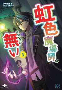 虹色魔導師は目立ちたく無い③