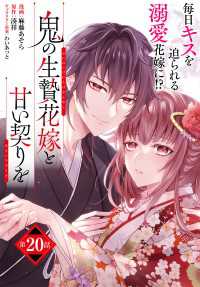 【単話】鬼の生贄花嫁と甘い契りを　第20話 角川コミックス・エース