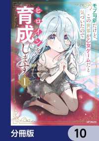 モブ司祭だけど、この世界が乙女ゲームだと気づいたのでヒロインを育成します【分冊版】　10 アライブ＋