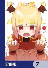 吸血鬼のお弁当になりたい【分冊版】　7 アライブ＋