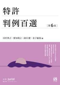 特許判例百選（第6版〔No.275〕） 別冊ジュリスト