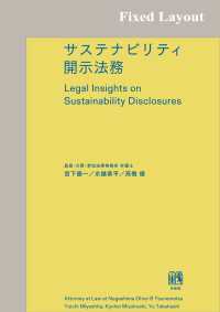 サステナビリティ開示法務［固定版面］