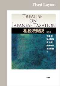 租税法概説（第5版）［固定版面］