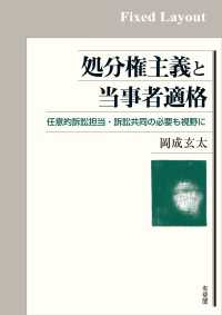 処分権主義と当事者適格［固定版面］