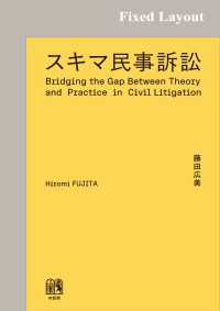 スキマ民事訴訟［固定版面］