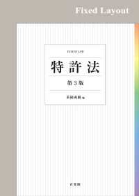 特許法（第3版）［固定版面］