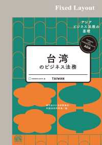 台湾のビジネス法務［固定版面］