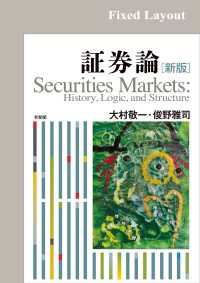 証券論（新版）［固定版面］