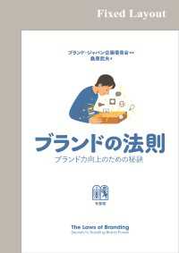ブランドの法則［固定版面］
