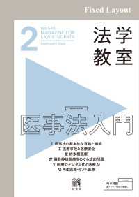 法学教室<br> 法学教室2026年2月号