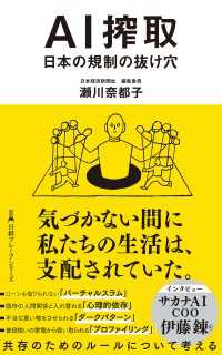 AI搾取　日本の規制の抜け穴 日経プレミアシリーズ