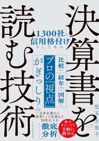 1300社の信用格付けをした私の決算書を読む技術 日本経済新聞出版