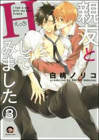 親友とHしてみました（分冊版） 【第3話】 GUSH COMICS