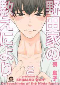 野田家の教えにより（分冊版） 【第2話】 GUSH COMICS