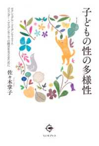 子どもの性の多様性