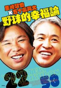 里崎智也×五十嵐亮太 野球的幸福論 WPB eBooks