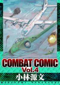 COMBAT COMIC Vol.4 アルト出版