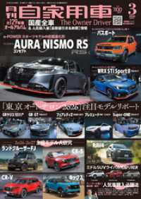 月刊自家用車2026年3月号