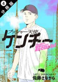 アクションコミックス<br> プッシャー天使ケンチー 分冊版 4