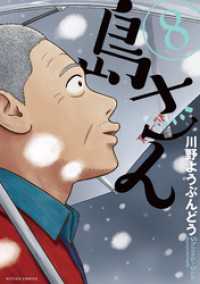 島さん 8 アクションコミックス