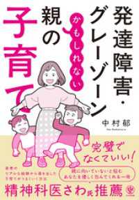 発達障害・グレーゾーンかもしれない親の子育て
