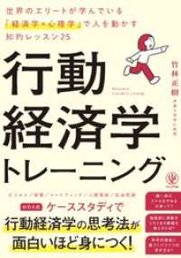 行動経済学トレーニング